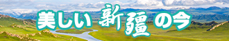 国产高中生淫水直流新疆banner-w330n60.jpg